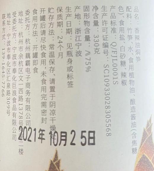 奉化香辣油焖春笋 下饭菜笋即食瓶装下饭神器 商品图5