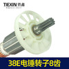 【货号04116】东城博大日立38E电锤转子 8齿 38电锤电机 商品缩略图1
