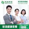 职场健康套餐 商品缩略图0