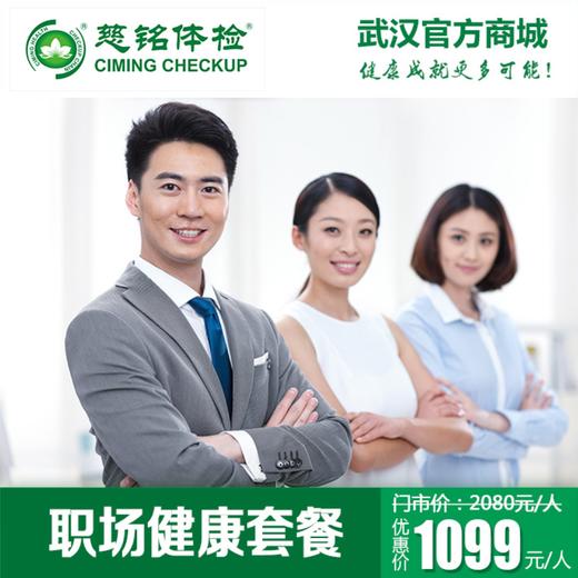 职场健康套餐 商品图0