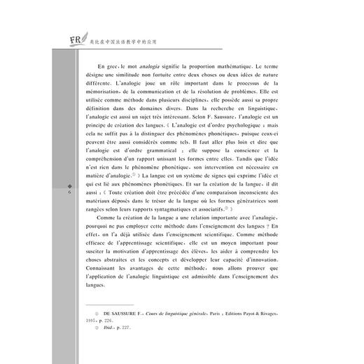 类比在中国法语教学中的应用/张芳/浙江大学出版社 商品图2