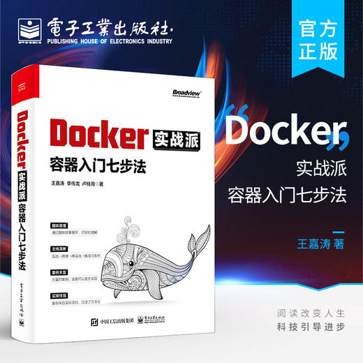 正版 Docker实战派 容器入门七步法 Docker核心原理持续集成与发布企业级应用案例书 企业级应用开发技术案例 编程web程序计算机书 商品图0