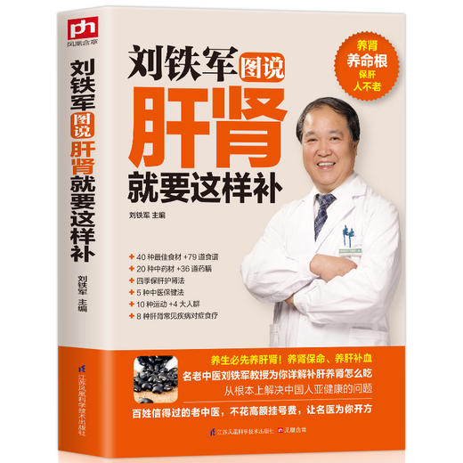 【心如健】刘铁军图说肝肾就要这样补+陈飞松图说养好脾胃人不老+武国忠图说不上火保健康养胃书籍脾胃虚弱虚寒调理中医养生书怎么吃养胃食谱 商品图1