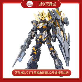 万代 HGUC 175  黑独角兽高达2号机 报丧女妖 命运女神