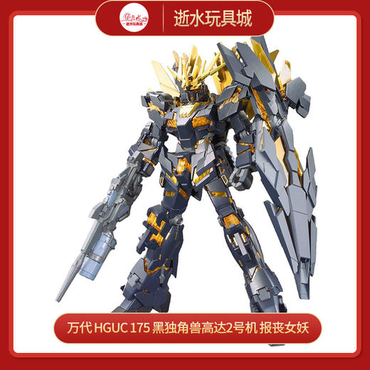 万代 HGUC 175  黑独角兽高达2号机 报丧女妖 命运女神 商品图0