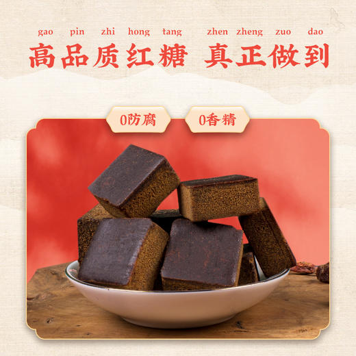 【积分兑换】含有佛手山楂红枣桂圆滋养食材的四物红糖 （简装版）160g 商品图0