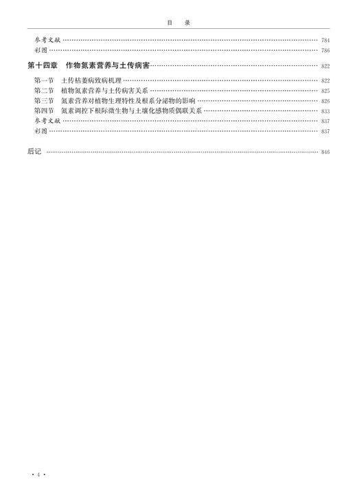中国有机（类）肥料 （沈其荣 ） 商品图4
