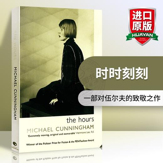 时时刻刻 英文原版 The Hours 洛维夫人实验性小说 奥斯卡获奖同名电影原著小说 英文版进口书籍正版 商品图0