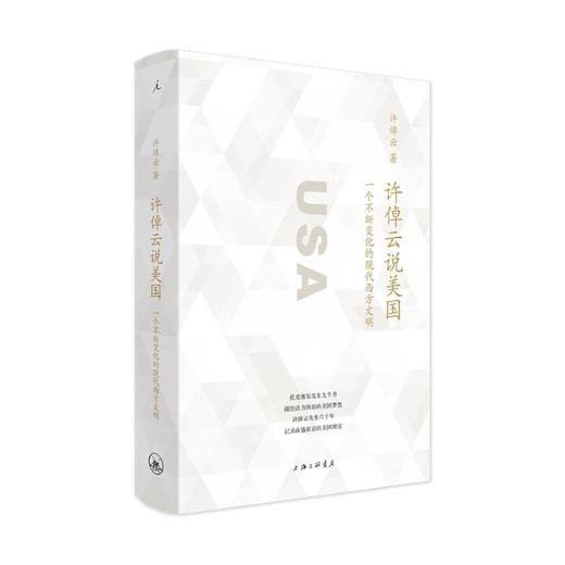 许倬云说美国 商品图0