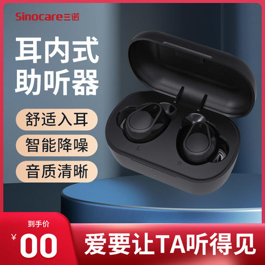 诺凡sinofine助听器PX2M（天键） 商品图1