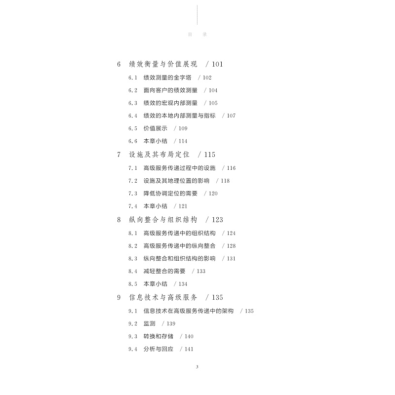 试读PDF-9787308176040(1-1)-为服务而制造_013.jpg