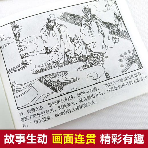 【优惠套装】珍藏版中国古典四大名著连环画48册全套漫画西游记水浒传红楼梦三国演义小人书老版怀旧儿童绘本6-8-9周岁童书小学生课外书必读 商品图4