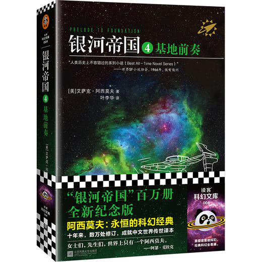 银河帝国 4 基地前奏 商品图0