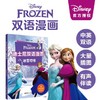 迪士尼双语漫画---冰雪奇缘1 中英双语 精选人气动画电影.多格漫画分景呈现.精美剧照故事饱满立体 华东理工大学出版社 商品缩略图0