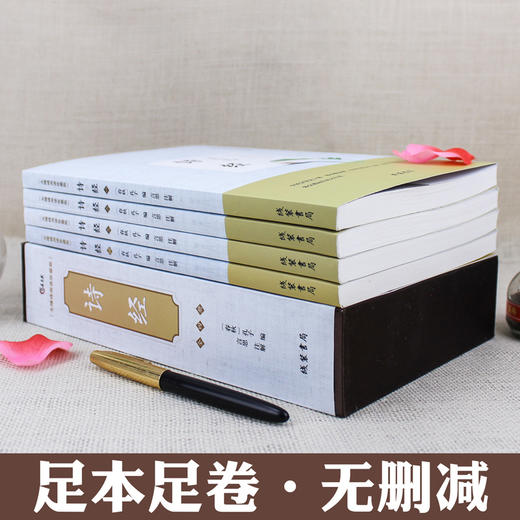 【优惠套装】诗经全4册无障碍阅读珍藏版本书籍正版中学成人诗经全集译注文言白话楚辞国学经典书中国古诗词大会纳兰词唐宋元曲译注析中华书局 商品图1