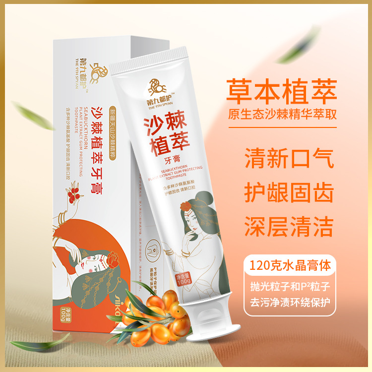 沙棘护龈固齿植萃牙膏120g/支