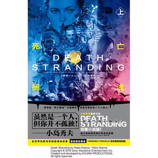 游戏制作人小岛秀夫系列！《死亡搁浅 上下》+《创作的基因》，可单买可合购！ 商品图8