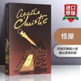 Collins 阿加莎系列 怪屋 英文原版 Crooked House Agatha Christie 阿加莎 英文版悬疑推理 侦探小说 进口书籍 HarperCollins搭无人生还