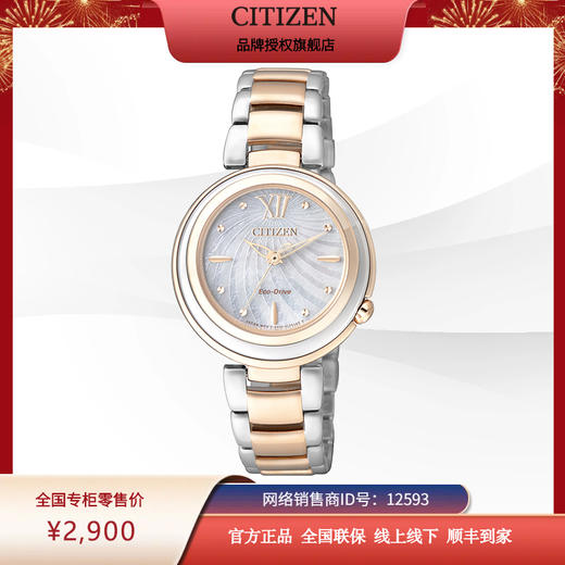 西铁城日本官方正品时尚潮流贝母盘光动能女表EM0335-51D 商品图0