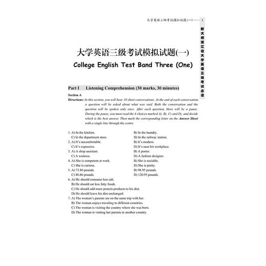 新大纲浙江省大学英语三级考试必读(附光盘模拟试题汇编)/“周计划：拿下英语考试”系列教材/周计划/蒋景阳/浙江大学出版社 商品图2