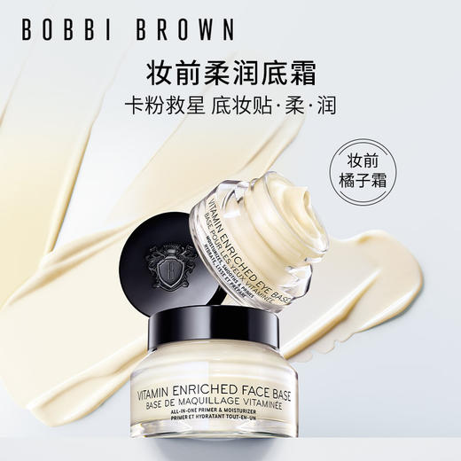 bobbibrown芭比波朗橘子面霜50ml芭比布朗妆前乳保湿柔润底霜 商品图3