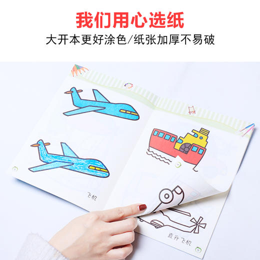 宝宝快乐涂色书：我是快乐小画家全10册 商品图2