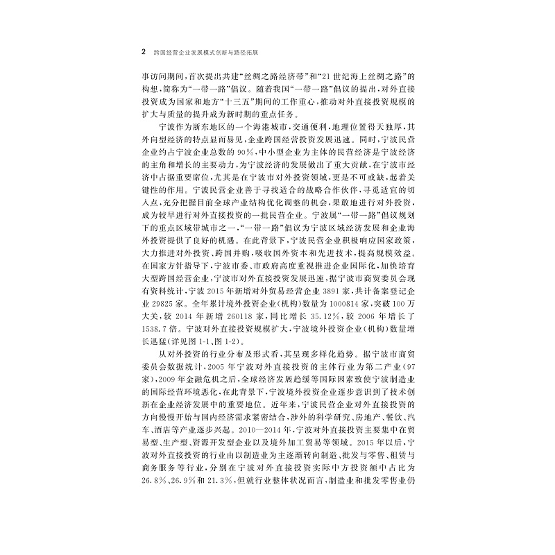 试读PDF-9787308173056(1-1)-跨国经营企业发展模式创新与路径拓展_015.jpg