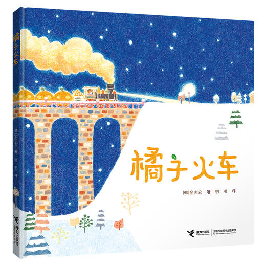 橘子火车 啊呜啊呜！美食大幻想系列 商品图0