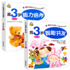 提升版我3岁能力培养+智能开发 商品缩略图1
