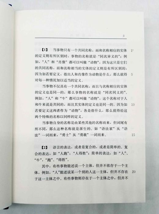 《亚里士多德全集》，全10册，函套装，古希腊 亚里士多德著，中国人民大学出版社，版次随机，定价880，售价428元。中文版《亚里士多德全集》共十卷，包括迄今所发现的亚里士多德的全部著作 商品图7