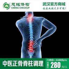 中医徒手正骨