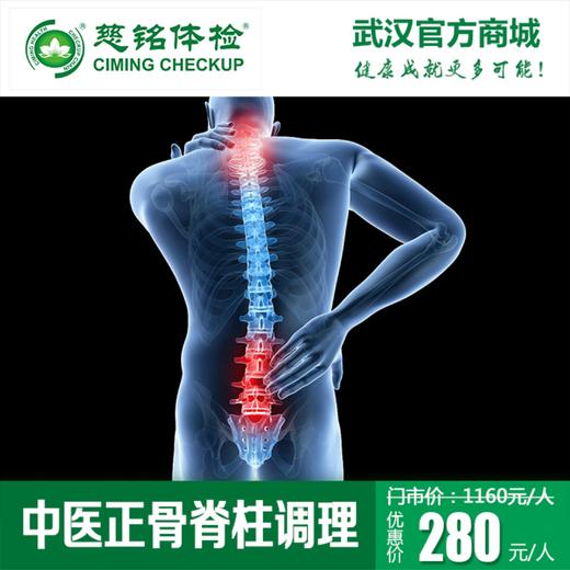 中医徒手正骨 商品图0
