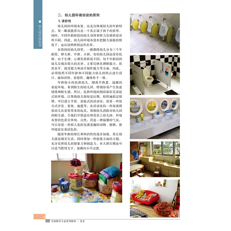 试读PDF-9787308192705(3-1)-幼儿园环境创设(第三版)_012.jpg