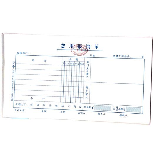 费用报销单 立信24开（230*130mm） 1本 商品图0