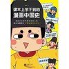 《课本上学不到的漫画中国史》作者朕说亲笔签名 钟书阁官方正版 课本上正经严肃的历史人物都在这里露出了有趣生动的“本来面目” 商品缩略图4