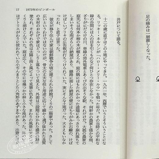 【中商原版】1973年弹子球 村上春树 1973年弹珠玩具 日本小说 日文原版 1973年のピンボール 講談社文庫 商品图8