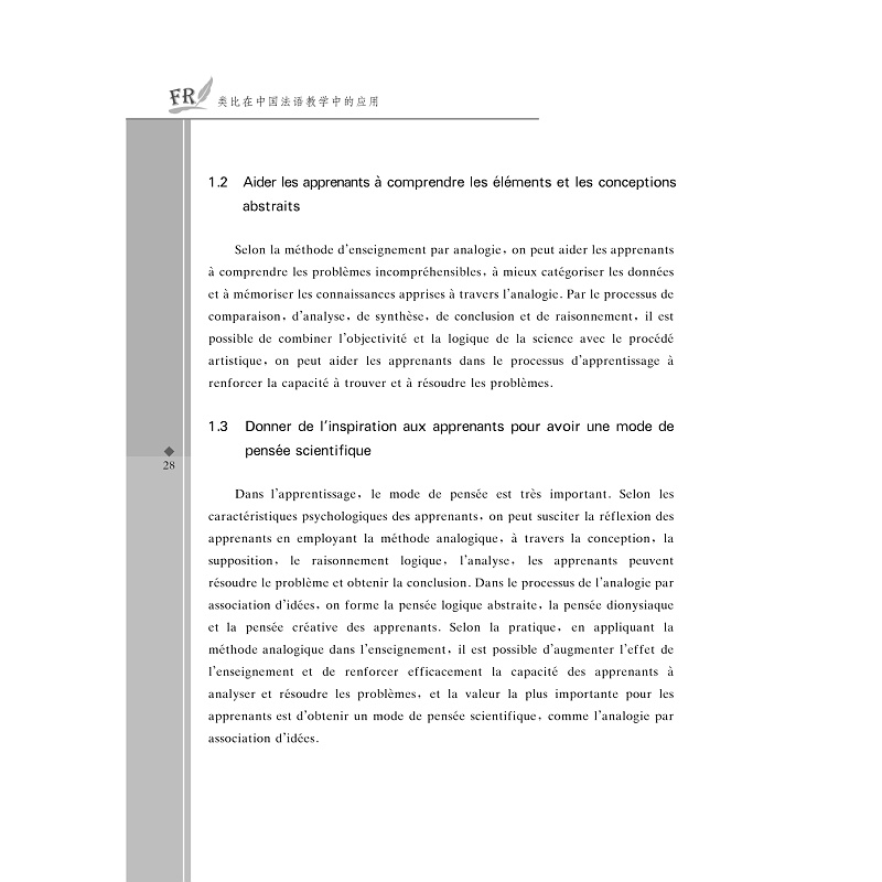 试读PDF-7308161824(1-1)-类比在中国法语教学中的应用_024.jpg