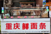 面条保鲜冷藏柜销售展示柜全国物流包邮送货上门（新疆西藏除外） 商品缩略图4