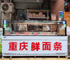 面条保鲜冷藏柜销售展示柜全国物流包邮送货上门（新疆西藏除外） 商品缩略图3