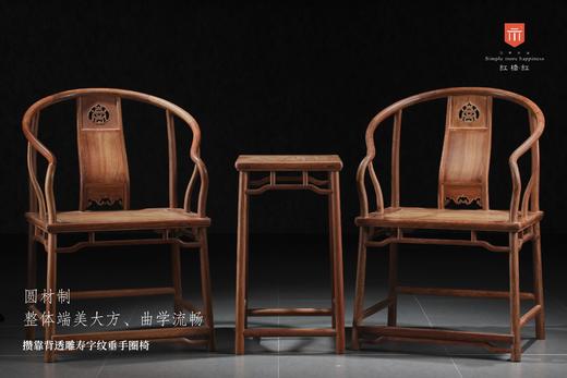 红桥红  家具严选  缅甸花梨（大果紫檀）  【攒靠背 寿字纹垂手圈椅 三件套】 商品图0