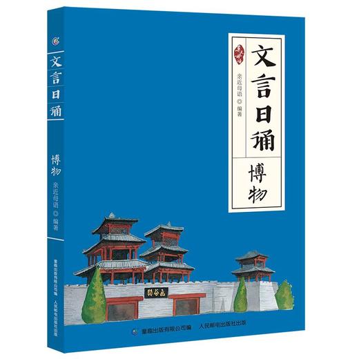 文言日诵（全4册）含金量超高的“刚需”读物 亲近母语新出品 商品图3
