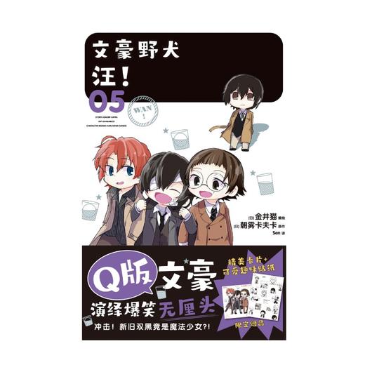 文豪野犬 汪.05-06(全2册) 商品图2