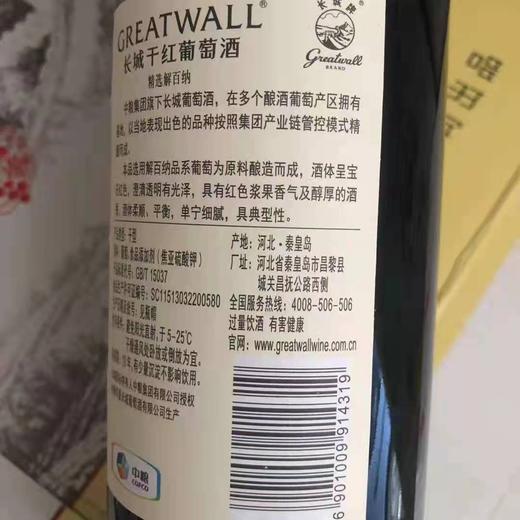 长城华夏精选解百纳干红葡萄酒 商品图3