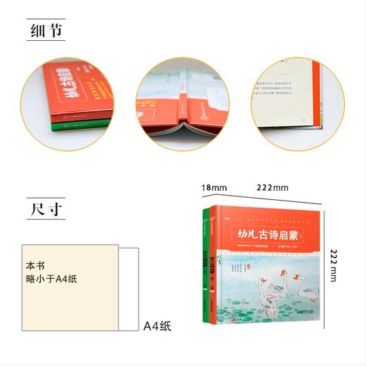幼儿古诗启蒙(上下册) 商品图3