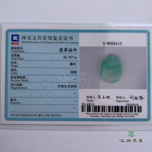派瑞翡翠 翡翠挂件 糯种 绿色 商品图4