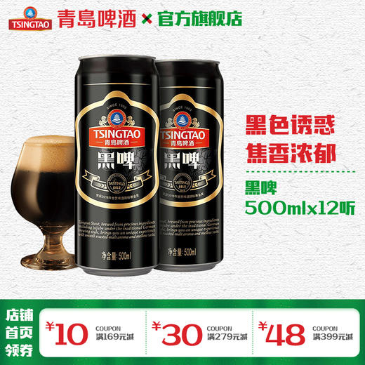 青岛啤酒黑啤12度500ml*12听 官方直营 整箱包邮 商品图0