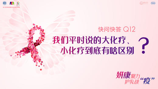 陈力主治医师：我们平时说的大化疗、小化疗到底有啥区别？ 商品图0