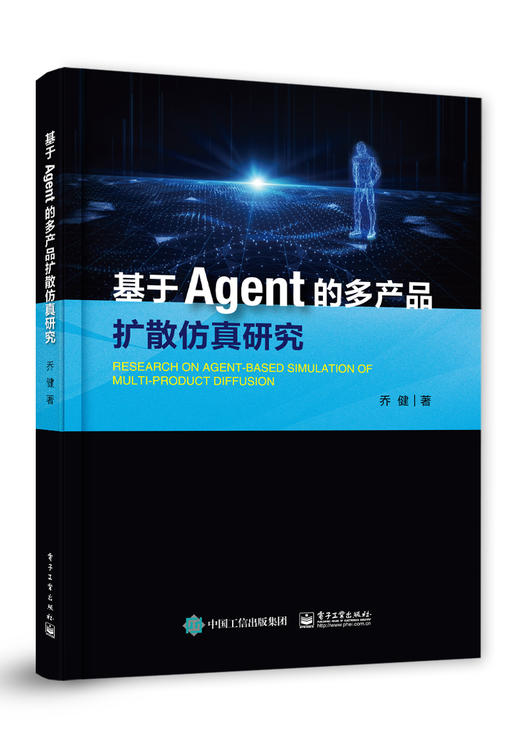 基于Agent的多产品扩散仿真研究 商品图0