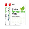 深入理解Spring Cloud与实战+Spring Boot编程思想 核心篇 方剑 各个核心组件设计原理流处理批处理Serverless支持 编程语言书籍 商品缩略图2