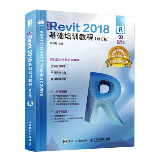 中文版Revit 20*8基础培训教程 修订版 revit教程书籍BIM教材Revit软件视频教程书建筑设计工程制图 商品图0